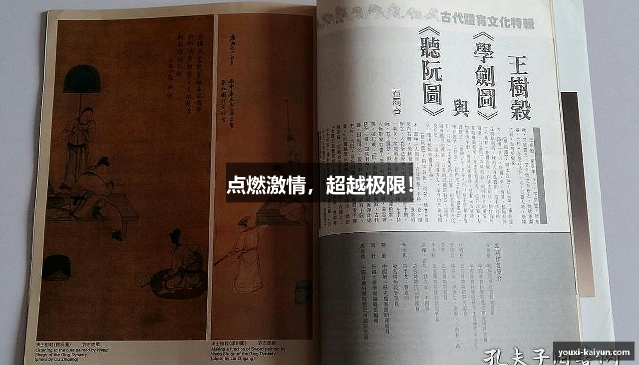 点燃激情，超越极限！